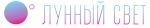 Лунный свет