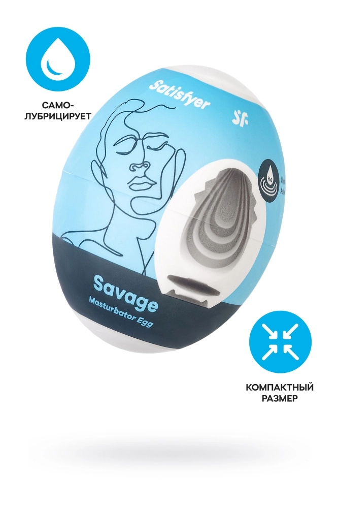 Мастурбатор-яйцо Satisfyer Savage Mini Masturbator