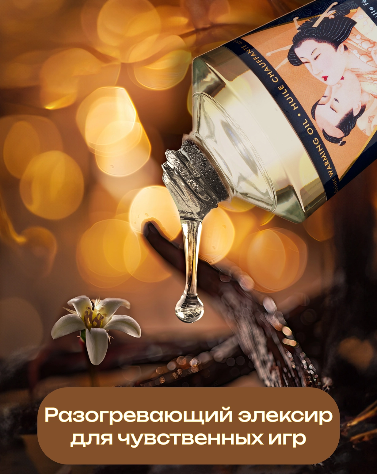 Shunga съедобное масло с ароматом ванили Shunga Vanilla Fetish