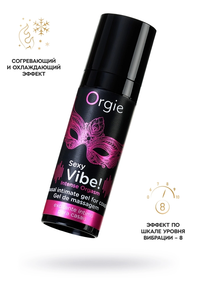 Жидкий вибратор ORGIE Sexy Vibe! Intense Orgasm с охлаждающе-разогревающим эффектом