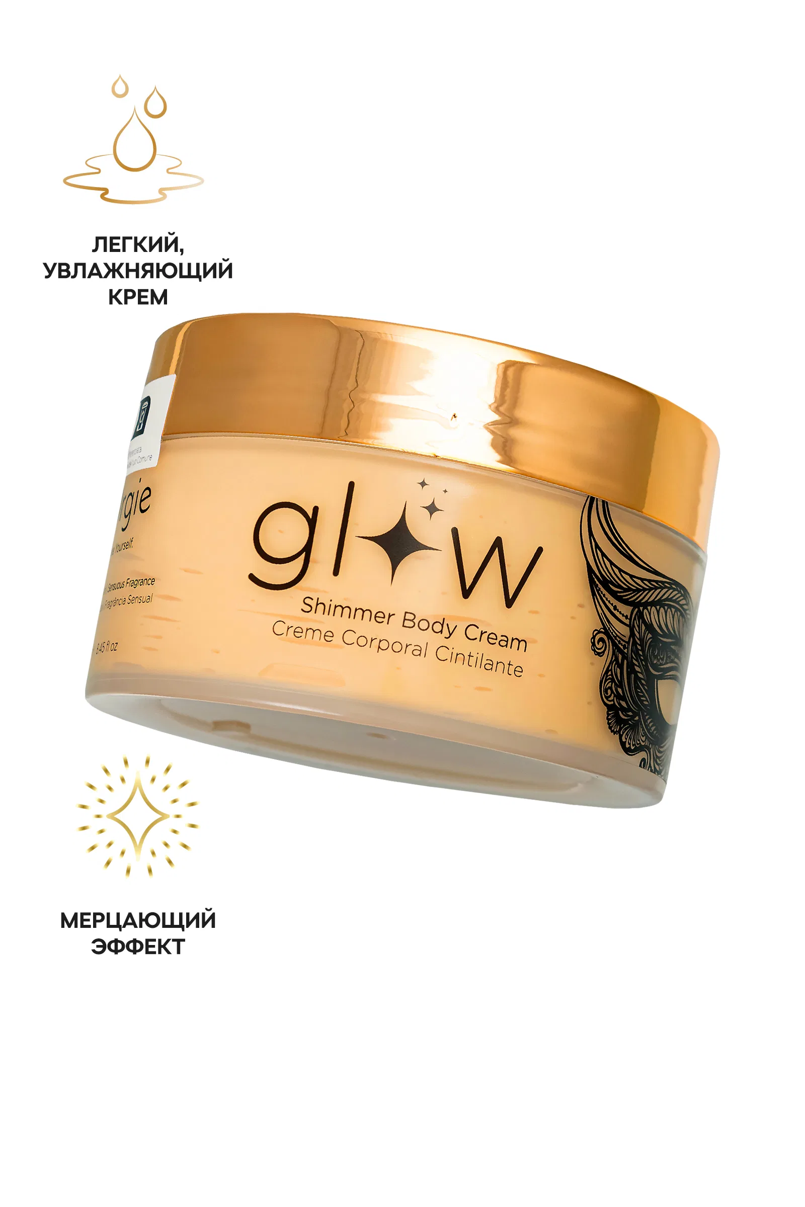 Мерцающий хайлайтер крем для тела Orgie Glow Shimmerg Body Cream 250мл