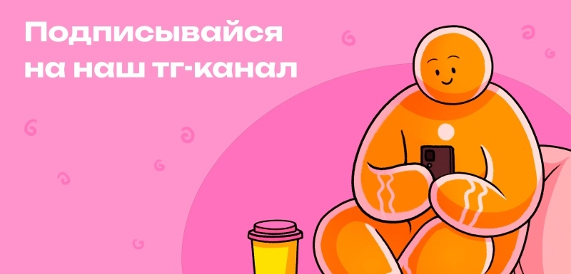 Подписаться на ТГ