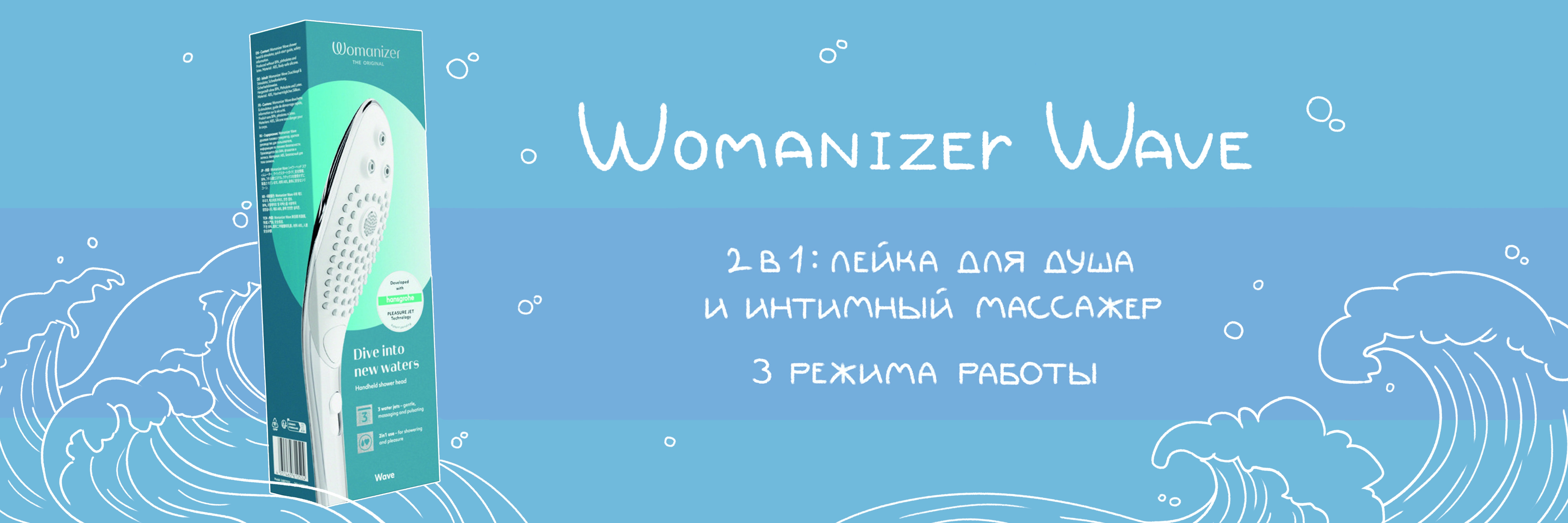 Получай удовольствие в любой ситуации: инновационная насадка для душа Womanizer Wave