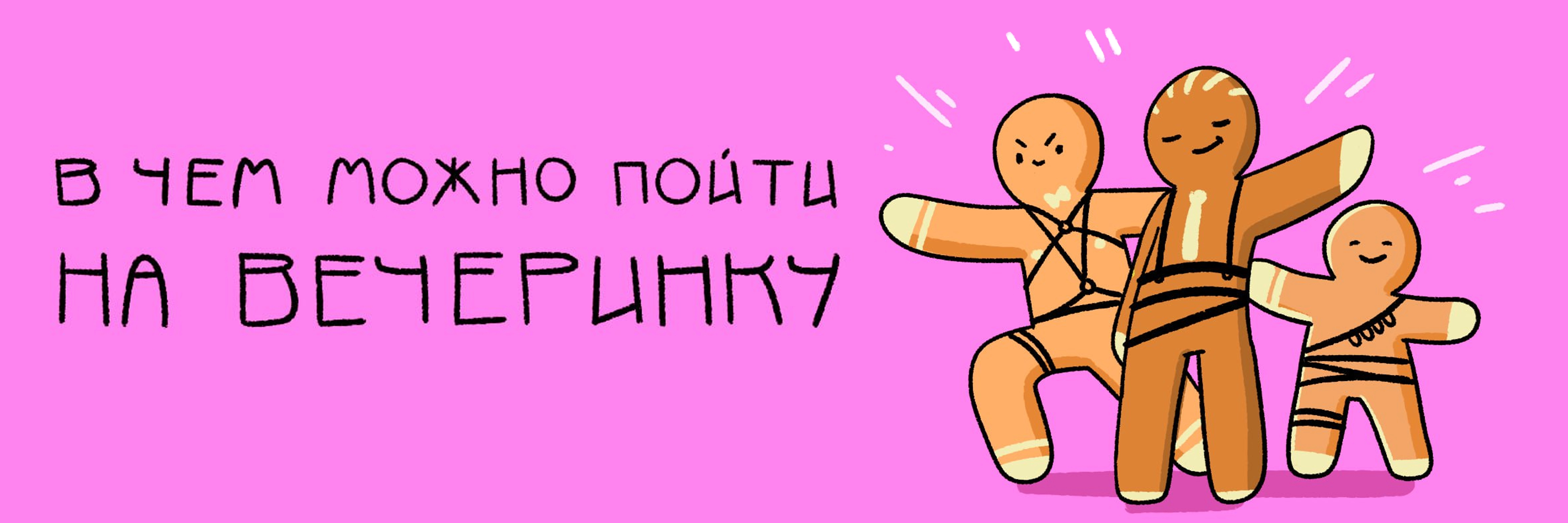 Как можно справить Новый год на вечеринке?