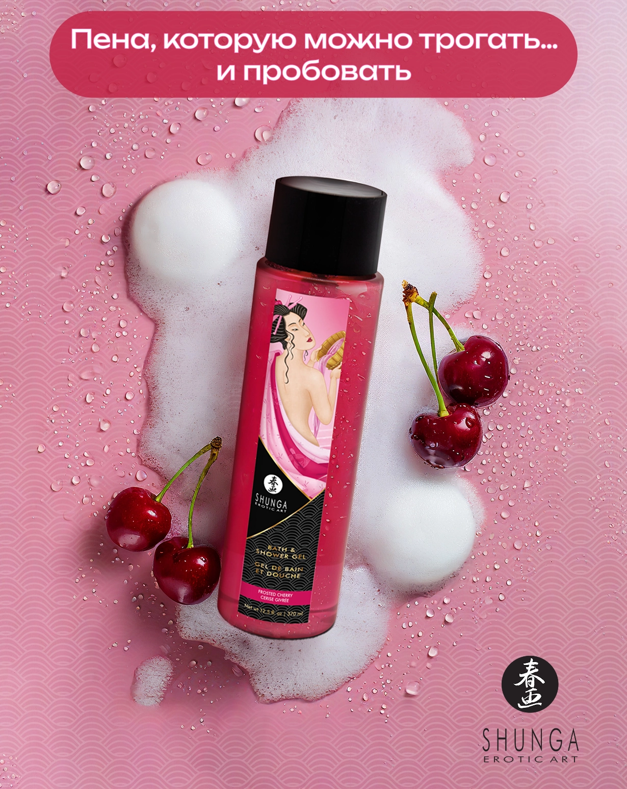 Гель для душа с ароматом вишни Shunga Frosted Cherry