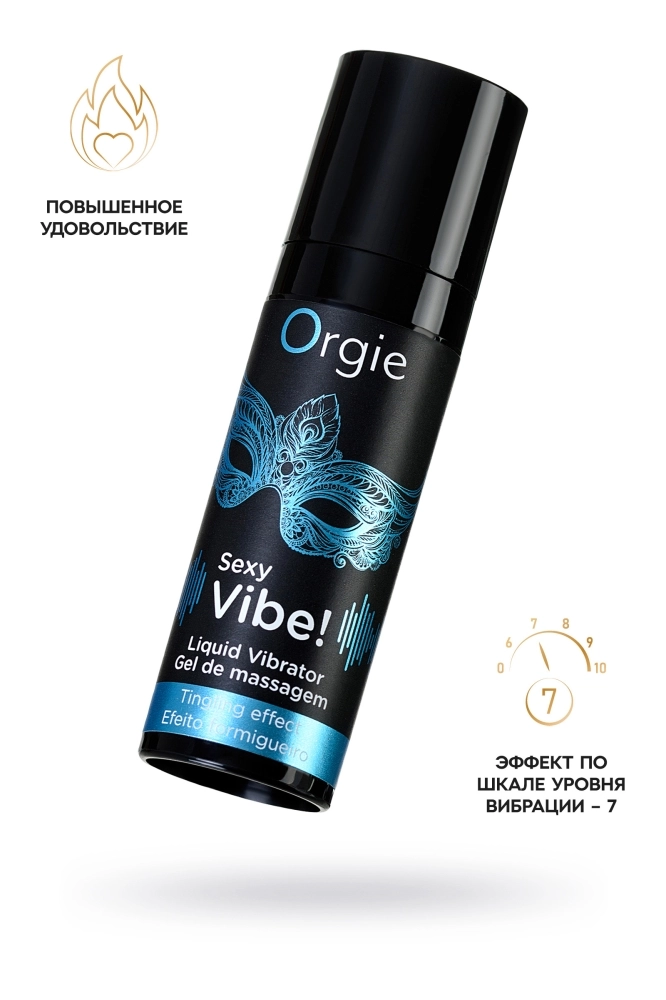 Жидкий вибратор ORGIE Sexy Vibe! Liquid Vibrator с охлаждающим эффектом