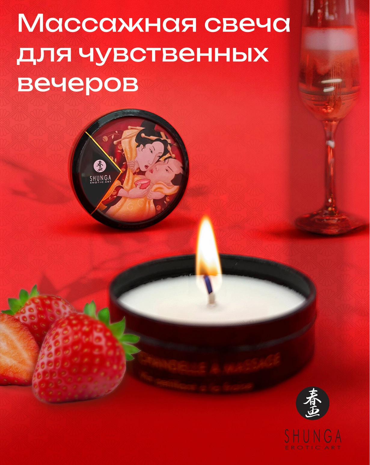 Shunga свеча клубника