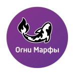 Огни Марфы
