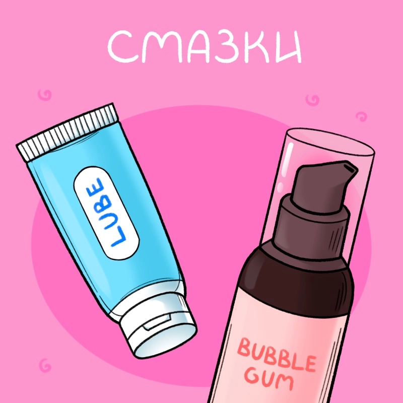 Смазки