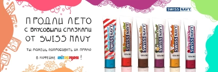 Съедобные лубриканты с игривым настроением
